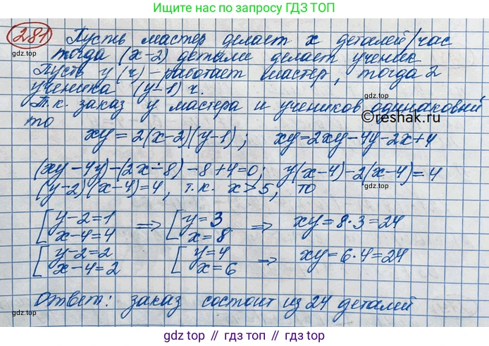ГДЗ Алгебра, 10 класс Учебник, авторы: Никольский Сергей Михайлович, Потапов Михаил Константинович, Решетников Николай Николаевич, Шевкин Александр Владимирович, издательство Просвещение, Москва, 2014, голубого цвета, страница 398, номер 281, Решение 3