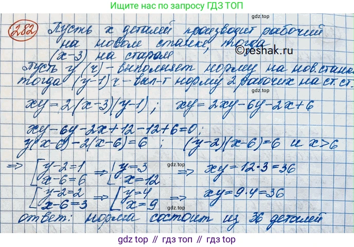 ГДЗ Алгебра, 10 класс Учебник, авторы: Никольский Сергей Михайлович, Потапов Михаил Константинович, Решетников Николай Николаевич, Шевкин Александр Владимирович, издательство Просвещение, Москва, 2014, голубого цвета, страница 398, номер 282, Решение 3