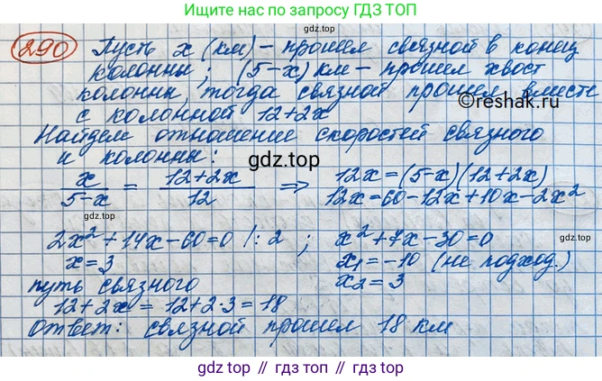 ГДЗ Алгебра, 10 класс Учебник, авторы: Никольский Сергей Михайлович, Потапов Михаил Константинович, Решетников Николай Николаевич, Шевкин Александр Владимирович, издательство Просвещение, Москва, 2014, голубого цвета, страница 399, номер 290, Решение 3