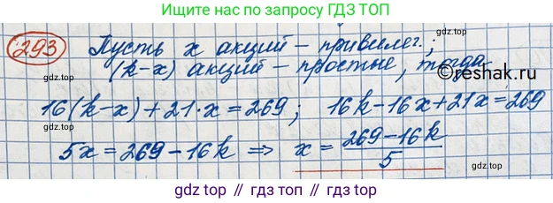 ГДЗ Алгебра, 10 класс Учебник, авторы: Никольский Сергей Михайлович, Потапов Михаил Константинович, Решетников Николай Николаевич, Шевкин Александр Владимирович, издательство Просвещение, Москва, 2014, голубого цвета, страница 399, номер 293, Решение 3