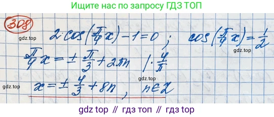 ГДЗ Алгебра, 10 класс Учебник, авторы: Никольский Сергей Михайлович, Потапов Михаил Константинович, Решетников Николай Николаевич, Шевкин Александр Владимирович, издательство Просвещение, Москва, 2014, голубого цвета, страница 401, номер 308, Решение 3