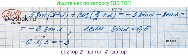 ГДЗ Алгебра, 10 класс Учебник, авторы: Никольский Сергей Михайлович, Потапов Михаил Константинович, Решетников Николай Николаевич, Шевкин Александр Владимирович, издательство Просвещение, Москва, 2014, голубого цвета, страница 401, номер 309, Решение 3