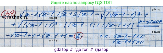 ГДЗ Алгебра, 10 класс Учебник, авторы: Никольский Сергей Михайлович, Потапов Михаил Константинович, Решетников Николай Николаевич, Шевкин Александр Владимирович, издательство Просвещение, Москва, 2014, голубого цвета, страница 402, номер 311, Решение 3