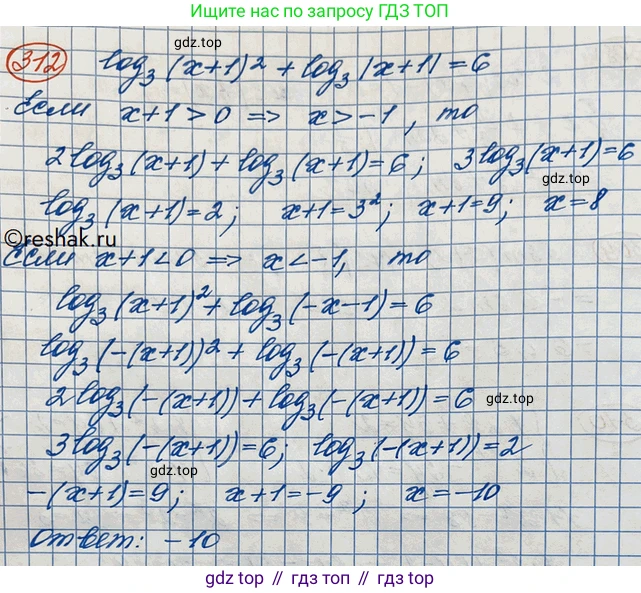 ГДЗ Алгебра, 10 класс Учебник, авторы: Никольский Сергей Михайлович, Потапов Михаил Константинович, Решетников Николай Николаевич, Шевкин Александр Владимирович, издательство Просвещение, Москва, 2014, голубого цвета, страница 402, номер 312, Решение 3