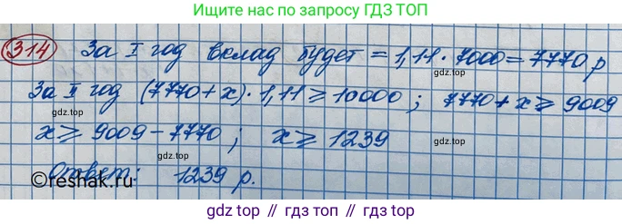 ГДЗ Алгебра, 10 класс Учебник, авторы: Никольский Сергей Михайлович, Потапов Михаил Константинович, Решетников Николай Николаевич, Шевкин Александр Владимирович, издательство Просвещение, Москва, 2014, голубого цвета, страница 402, номер 314, Решение 3