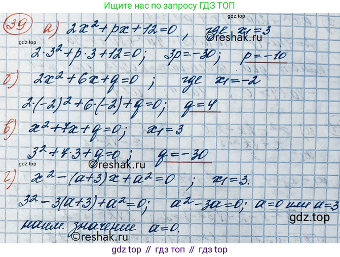 ГДЗ Алгебра, 10 класс Учебник, авторы: Никольский Сергей Михайлович, Потапов Михаил Константинович, Решетников Николай Николаевич, Шевкин Александр Владимирович, издательство Просвещение, Москва, 2014, голубого цвета, страница 367, номер 39, Решение 3