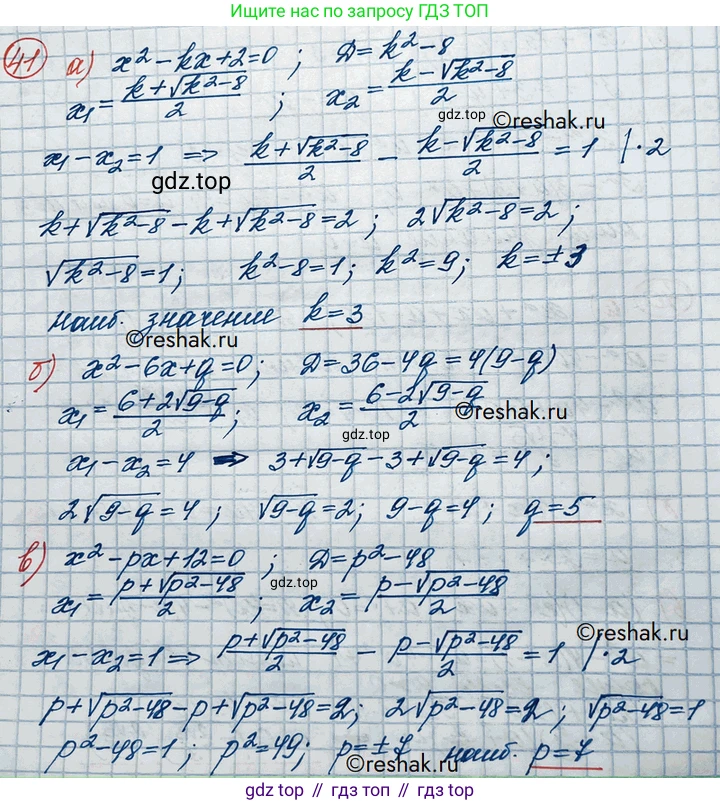ГДЗ Алгебра, 10 класс Учебник, авторы: Никольский Сергей Михайлович, Потапов Михаил Константинович, Решетников Николай Николаевич, Шевкин Александр Владимирович, издательство Просвещение, Москва, 2014, голубого цвета, страница 367, номер 41, Решение 3