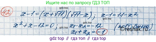 ГДЗ Алгебра, 10 класс Учебник, авторы: Никольский Сергей Михайлович, Потапов Михаил Константинович, Решетников Николай Николаевич, Шевкин Александр Владимирович, издательство Просвещение, Москва, 2014, голубого цвета, страница 367, номер 42, Решение 3