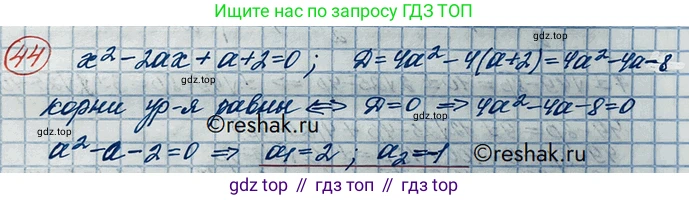 ГДЗ Алгебра, 10 класс Учебник, авторы: Никольский Сергей Михайлович, Потапов Михаил Константинович, Решетников Николай Николаевич, Шевкин Александр Владимирович, издательство Просвещение, Москва, 2014, голубого цвета, страница 368, номер 44, Решение 3