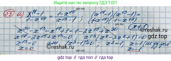 ГДЗ Алгебра, 10 класс Учебник, авторы: Никольский Сергей Михайлович, Потапов Михаил Константинович, Решетников Николай Николаевич, Шевкин Александр Владимирович, издательство Просвещение, Москва, 2014, голубого цвета, страница 369, номер 55, Решение 3