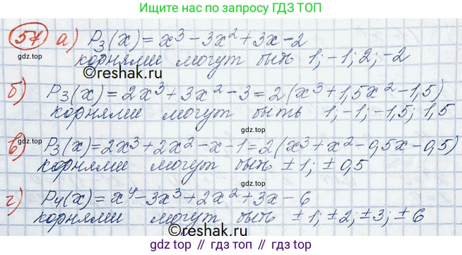 ГДЗ Алгебра, 10 класс Учебник, авторы: Никольский Сергей Михайлович, Потапов Михаил Константинович, Решетников Николай Николаевич, Шевкин Александр Владимирович, издательство Просвещение, Москва, 2014, голубого цвета, страница 369, номер 57, Решение 3