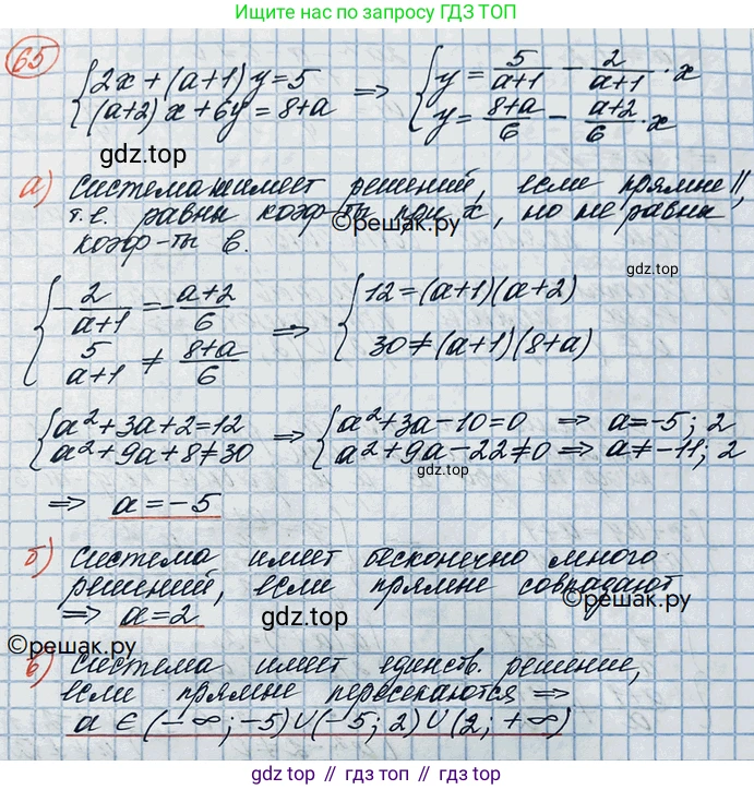 ГДЗ Алгебра, 10 класс Учебник, авторы: Никольский Сергей Михайлович, Потапов Михаил Константинович, Решетников Николай Николаевич, Шевкин Александр Владимирович, издательство Просвещение, Москва, 2014, голубого цвета, страница 370, номер 65, Решение 3