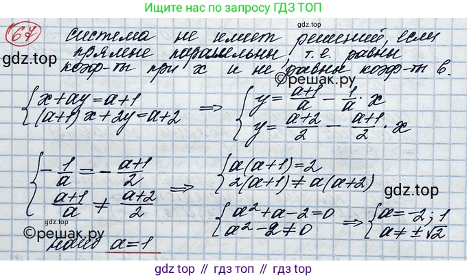 ГДЗ Алгебра, 10 класс Учебник, авторы: Никольский Сергей Михайлович, Потапов Михаил Константинович, Решетников Николай Николаевич, Шевкин Александр Владимирович, издательство Просвещение, Москва, 2014, голубого цвета, страница 370, номер 67, Решение 3
