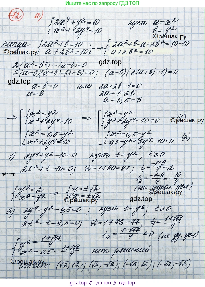 ГДЗ Алгебра, 10 класс Учебник, авторы: Никольский Сергей Михайлович, Потапов Михаил Константинович, Решетников Николай Николаевич, Шевкин Александр Владимирович, издательство Просвещение, Москва, 2014, голубого цвета, страница 371, номер 72, Решение 3