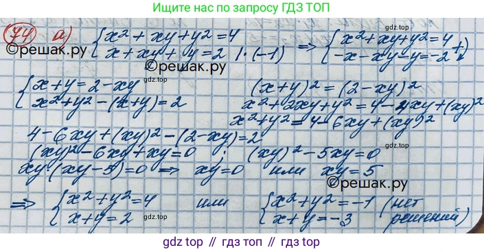 ГДЗ Алгебра, 10 класс Учебник, авторы: Никольский Сергей Михайлович, Потапов Михаил Константинович, Решетников Николай Николаевич, Шевкин Александр Владимирович, издательство Просвещение, Москва, 2014, голубого цвета, страница 371, номер 74, Решение 3