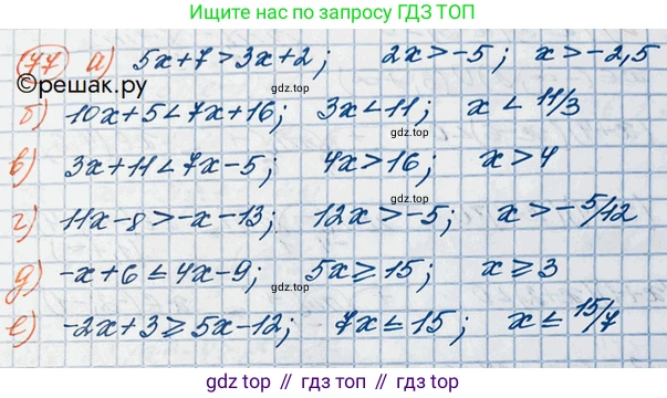 ГДЗ Алгебра, 10 класс Учебник, авторы: Никольский Сергей Михайлович, Потапов Михаил Константинович, Решетников Николай Николаевич, Шевкин Александр Владимирович, издательство Просвещение, Москва, 2014, голубого цвета, страница 371, номер 77, Решение 3