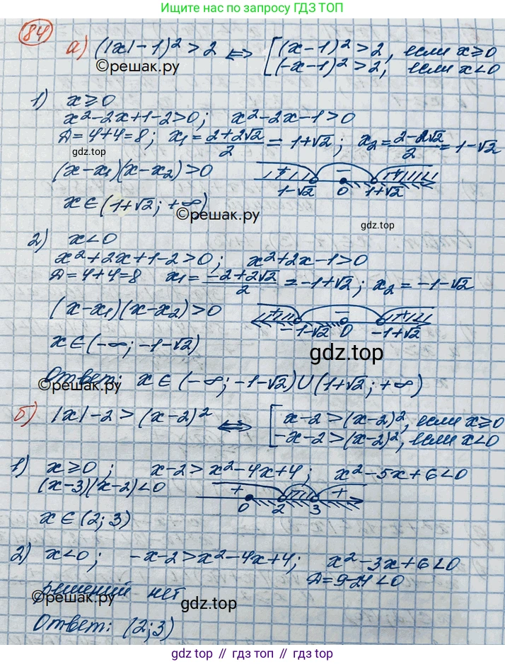 ГДЗ Алгебра, 10 класс Учебник, авторы: Никольский Сергей Михайлович, Потапов Михаил Константинович, Решетников Николай Николаевич, Шевкин Александр Владимирович, издательство Просвещение, Москва, 2014, голубого цвета, страница 372, номер 84, Решение 3