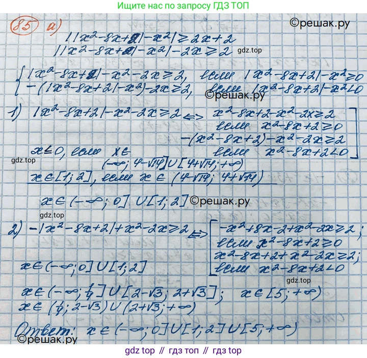ГДЗ Алгебра, 10 класс Учебник, авторы: Никольский Сергей Михайлович, Потапов Михаил Константинович, Решетников Николай Николаевич, Шевкин Александр Владимирович, издательство Просвещение, Москва, 2014, голубого цвета, страница 372, номер 85, Решение 3