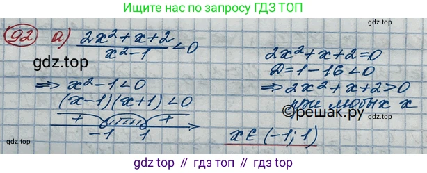ГДЗ Алгебра, 10 класс Учебник, авторы: Никольский Сергей Михайлович, Потапов Михаил Константинович, Решетников Николай Николаевич, Шевкин Александр Владимирович, издательство Просвещение, Москва, 2014, голубого цвета, страница 373, номер 92, Решение 3
