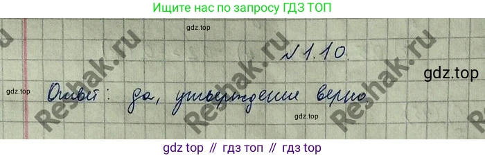 ГДЗ Алгебра, 10 класс Учебник, авторы: Никольский Сергей Михайлович, Потапов Михаил Константинович, Решетников Николай Николаевич, Шевкин Александр Владимирович, издательство Просвещение, Москва, 2014, голубого цвета, страница 8, номер 1.10, Решение 4