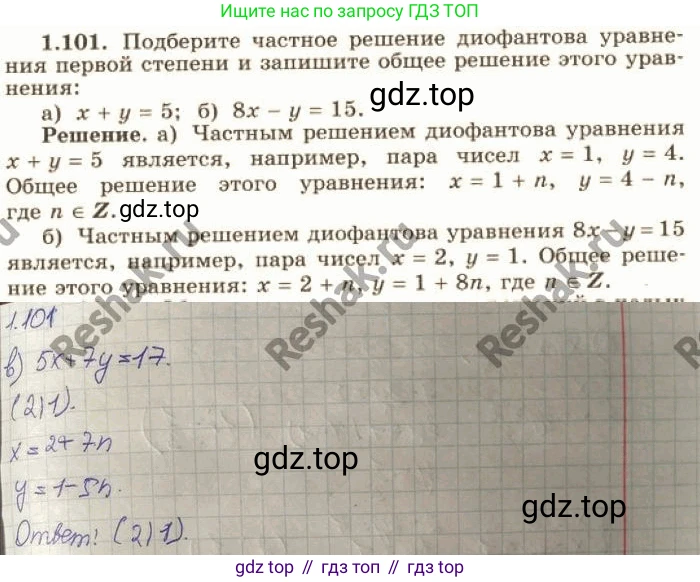 ГДЗ Алгебра, 10 класс Учебник, авторы: Никольский Сергей Михайлович, Потапов Михаил Константинович, Решетников Николай Николаевич, Шевкин Александр Владимирович, издательство Просвещение, Москва, 2014, голубого цвета, страница 44, номер 1.101, Решение 4