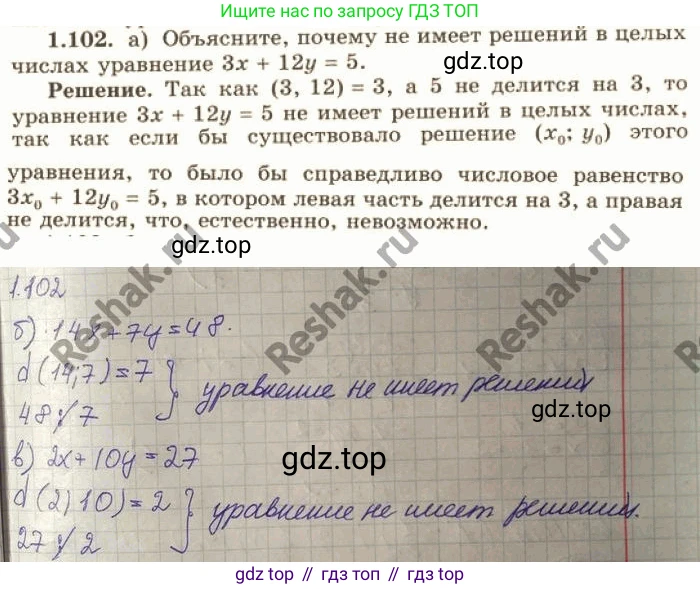 ГДЗ Алгебра, 10 класс Учебник, авторы: Никольский Сергей Михайлович, Потапов Михаил Константинович, Решетников Николай Николаевич, Шевкин Александр Владимирович, издательство Просвещение, Москва, 2014, голубого цвета, страница 44, номер 1.102, Решение 4