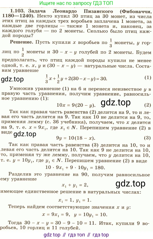 ГДЗ Алгебра, 10 класс Учебник, авторы: Никольский Сергей Михайлович, Потапов Михаил Константинович, Решетников Николай Николаевич, Шевкин Александр Владимирович, издательство Просвещение, Москва, 2014, голубого цвета, страница 44, номер 1.103, Решение 4