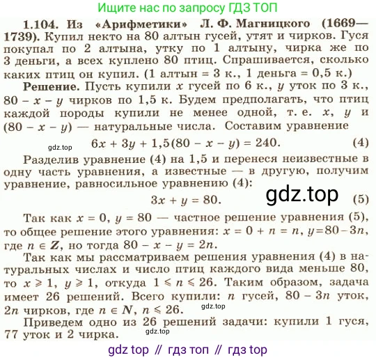 ГДЗ Алгебра, 10 класс Учебник, авторы: Никольский Сергей Михайлович, Потапов Михаил Константинович, Решетников Николай Николаевич, Шевкин Александр Владимирович, издательство Просвещение, Москва, 2014, голубого цвета, страница 44, номер 1.104, Решение 4