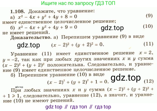 ГДЗ Алгебра, 10 класс Учебник, авторы: Никольский Сергей Михайлович, Потапов Михаил Константинович, Решетников Николай Николаевич, Шевкин Александр Владимирович, издательство Просвещение, Москва, 2014, голубого цвета, страница 44, номер 1.108, Решение 4