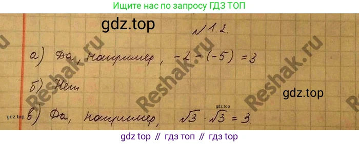 ГДЗ Алгебра, 10 класс Учебник, авторы: Никольский Сергей Михайлович, Потапов Михаил Константинович, Решетников Николай Николаевич, Шевкин Александр Владимирович, издательство Просвещение, Москва, 2014, голубого цвета, страница 7, номер 1.2, Решение 4