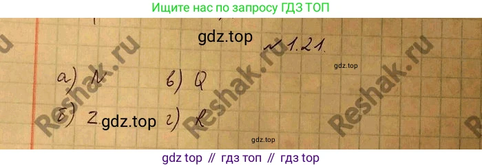 ГДЗ Алгебра, 10 класс Учебник, авторы: Никольский Сергей Михайлович, Потапов Михаил Константинович, Решетников Николай Николаевич, Шевкин Александр Владимирович, издательство Просвещение, Москва, 2014, голубого цвета, страница 15, номер 1.21, Решение 4