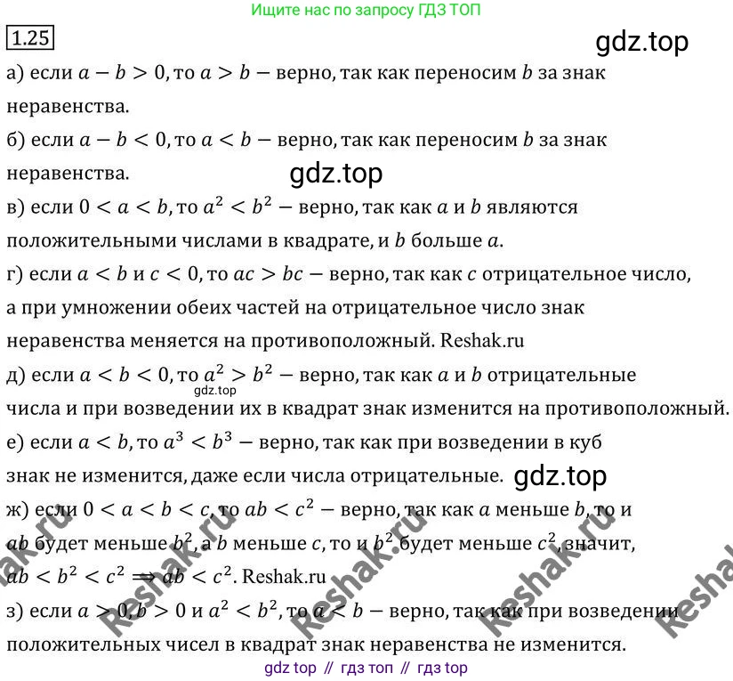 ГДЗ Алгебра, 10 класс Учебник, авторы: Никольский Сергей Михайлович, Потапов Михаил Константинович, Решетников Николай Николаевич, Шевкин Александр Владимирович, издательство Просвещение, Москва, 2014, голубого цвета, страница 15, номер 1.25, Решение 4