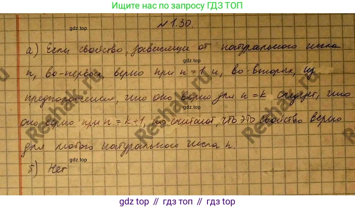 ГДЗ Алгебра, 10 класс Учебник, авторы: Никольский Сергей Михайлович, Потапов Михаил Константинович, Решетников Николай Николаевич, Шевкин Александр Владимирович, издательство Просвещение, Москва, 2014, голубого цвета, страница 19, номер 1.30, Решение 4