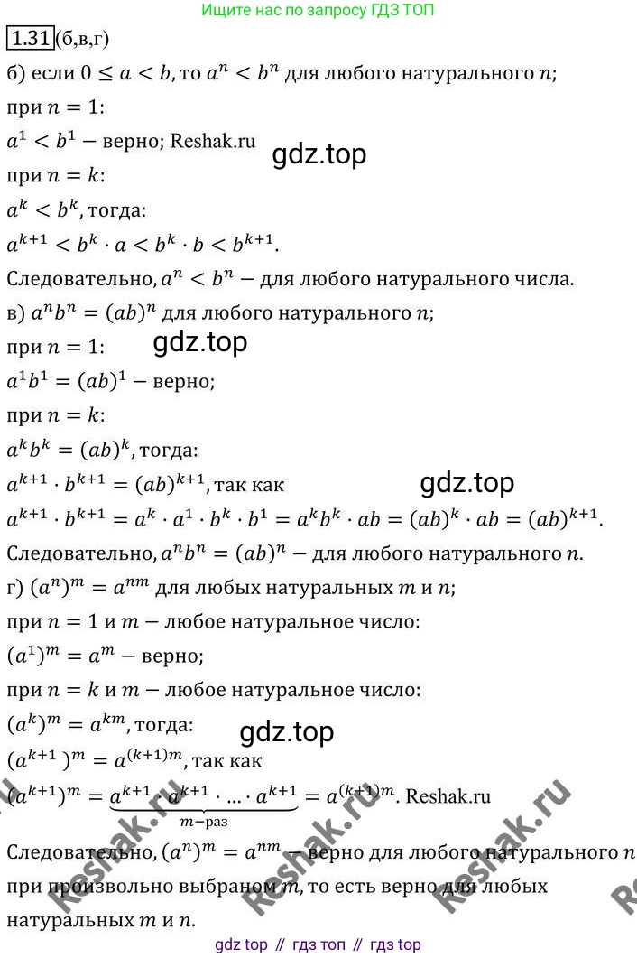 ГДЗ Алгебра, 10 класс Учебник, авторы: Никольский Сергей Михайлович, Потапов Михаил Константинович, Решетников Николай Николаевич, Шевкин Александр Владимирович, издательство Просвещение, Москва, 2014, голубого цвета, страница 19, номер 1.31, Решение 4 (продолжение 2)