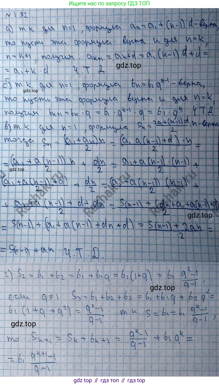 ГДЗ Алгебра, 10 класс Учебник, авторы: Никольский Сергей Михайлович, Потапов Михаил Константинович, Решетников Николай Николаевич, Шевкин Александр Владимирович, издательство Просвещение, Москва, 2014, голубого цвета, страница 19, номер 1.32, Решение 4