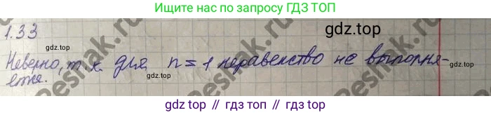 ГДЗ Алгебра, 10 класс Учебник, авторы: Никольский Сергей Михайлович, Потапов Михаил Константинович, Решетников Николай Николаевич, Шевкин Александр Владимирович, издательство Просвещение, Москва, 2014, голубого цвета, страница 20, номер 1.33, Решение 4