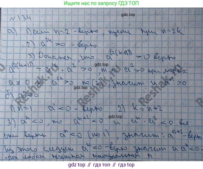 ГДЗ Алгебра, 10 класс Учебник, авторы: Никольский Сергей Михайлович, Потапов Михаил Константинович, Решетников Николай Николаевич, Шевкин Александр Владимирович, издательство Просвещение, Москва, 2014, голубого цвета, страница 20, номер 1.34, Решение 4