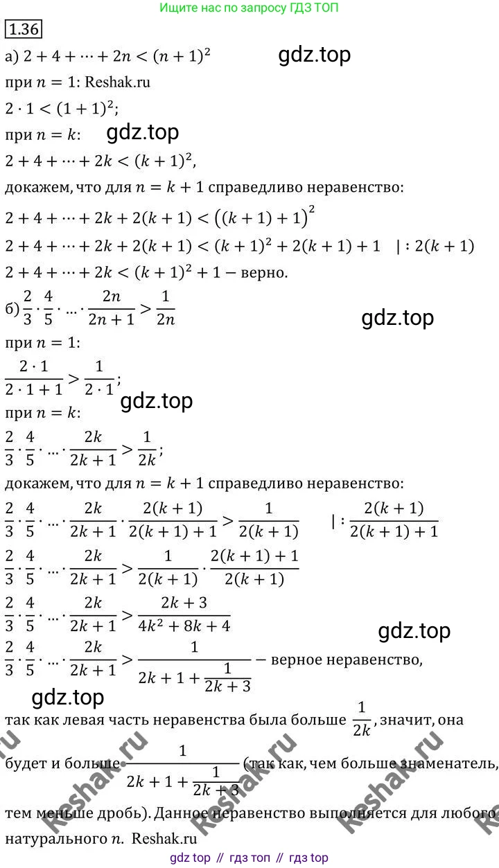 ГДЗ Алгебра, 10 класс Учебник, авторы: Никольский Сергей Михайлович, Потапов Михаил Константинович, Решетников Николай Николаевич, Шевкин Александр Владимирович, издательство Просвещение, Москва, 2014, голубого цвета, страница 20, номер 1.36, Решение 4