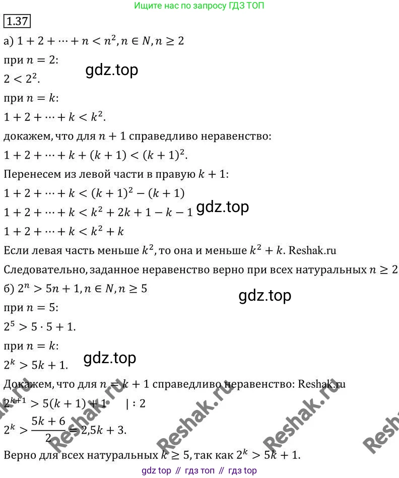 ГДЗ Алгебра, 10 класс Учебник, авторы: Никольский Сергей Михайлович, Потапов Михаил Константинович, Решетников Николай Николаевич, Шевкин Александр Владимирович, издательство Просвещение, Москва, 2014, голубого цвета, страница 21, номер 1.37, Решение 4