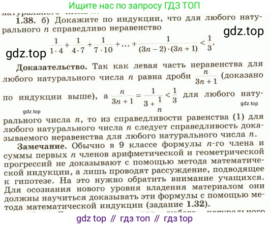 ГДЗ Алгебра, 10 класс Учебник, авторы: Никольский Сергей Михайлович, Потапов Михаил Константинович, Решетников Николай Николаевич, Шевкин Александр Владимирович, издательство Просвещение, Москва, 2014, голубого цвета, страница 21, номер 1.38, Решение 4 (продолжение 2)