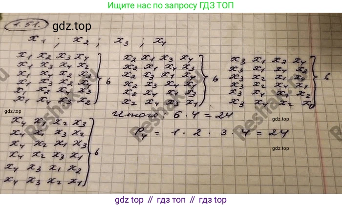 ГДЗ Алгебра, 10 класс Учебник, авторы: Никольский Сергей Михайлович, Потапов Михаил Константинович, Решетников Николай Николаевич, Шевкин Александр Владимирович, издательство Просвещение, Москва, 2014, голубого цвета, страница 24, номер 1.51, Решение 4