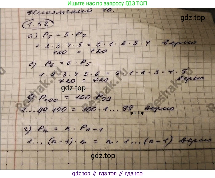 ГДЗ Алгебра, 10 класс Учебник, авторы: Никольский Сергей Михайлович, Потапов Михаил Константинович, Решетников Николай Николаевич, Шевкин Александр Владимирович, издательство Просвещение, Москва, 2014, голубого цвета, страница 24, номер 1.52, Решение 4