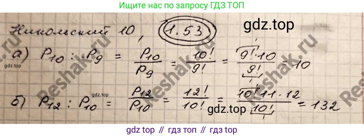 ГДЗ Алгебра, 10 класс Учебник, авторы: Никольский Сергей Михайлович, Потапов Михаил Константинович, Решетников Николай Николаевич, Шевкин Александр Владимирович, издательство Просвещение, Москва, 2014, голубого цвета, страница 24, номер 1.53, Решение 4