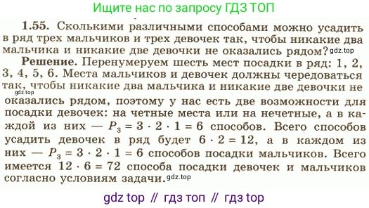 ГДЗ Алгебра, 10 класс Учебник, авторы: Никольский Сергей Михайлович, Потапов Михаил Константинович, Решетников Николай Николаевич, Шевкин Александр Владимирович, издательство Просвещение, Москва, 2014, голубого цвета, страница 24, номер 1.55, Решение 4