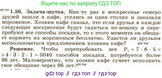 ГДЗ Алгебра, 10 класс Учебник, авторы: Никольский Сергей Михайлович, Потапов Михаил Константинович, Решетников Николай Николаевич, Шевкин Александр Владимирович, издательство Просвещение, Москва, 2014, голубого цвета, страница 24, номер 1.56, Решение 4