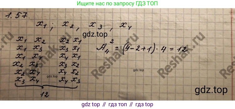 ГДЗ Алгебра, 10 класс Учебник, авторы: Никольский Сергей Михайлович, Потапов Михаил Константинович, Решетников Николай Николаевич, Шевкин Александр Владимирович, издательство Просвещение, Москва, 2014, голубого цвета, страница 27, номер 1.57, Решение 4