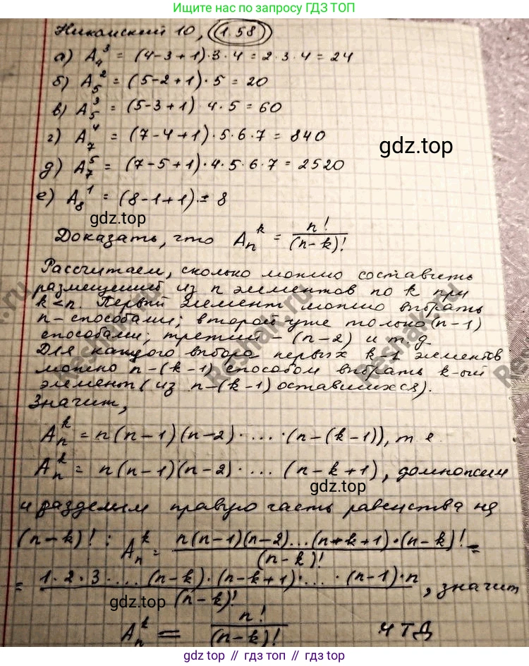 ГДЗ Алгебра, 10 класс Учебник, авторы: Никольский Сергей Михайлович, Потапов Михаил Константинович, Решетников Николай Николаевич, Шевкин Александр Владимирович, издательство Просвещение, Москва, 2014, голубого цвета, страница 27, номер 1.58, Решение 4