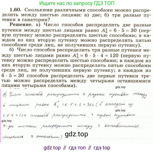 ГДЗ Алгебра, 10 класс Учебник, авторы: Никольский Сергей Михайлович, Потапов Михаил Константинович, Решетников Николай Николаевич, Шевкин Александр Владимирович, издательство Просвещение, Москва, 2014, голубого цвета, страница 27, номер 1.60, Решение 4