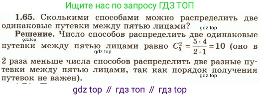 ГДЗ Алгебра, 10 класс Учебник, авторы: Никольский Сергей Михайлович, Потапов Михаил Константинович, Решетников Николай Николаевич, Шевкин Александр Владимирович, издательство Просвещение, Москва, 2014, голубого цвета, страница 29, номер 1.65, Решение 4