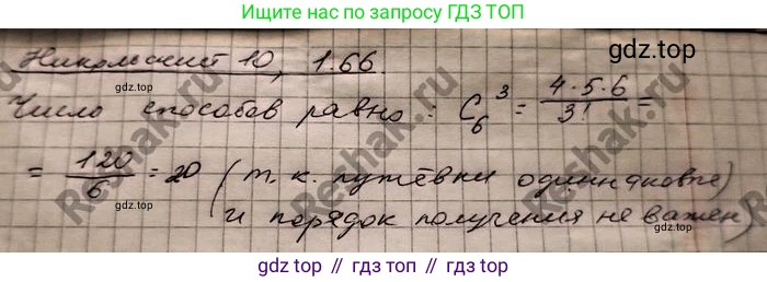 ГДЗ Алгебра, 10 класс Учебник, авторы: Никольский Сергей Михайлович, Потапов Михаил Константинович, Решетников Николай Николаевич, Шевкин Александр Владимирович, издательство Просвещение, Москва, 2014, голубого цвета, страница 29, номер 1.66, Решение 4